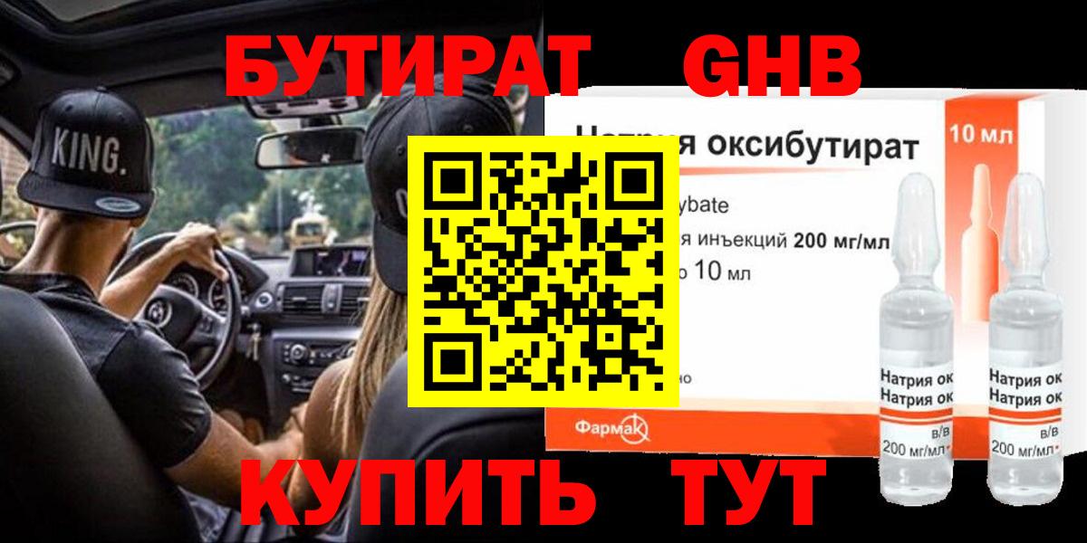БУТИРАТ GHB  Бутират  Дубна  Вход с VPN 