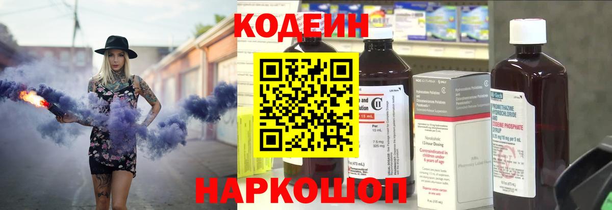Дубна  Кодеин Purple Drank  Вход с VPN  Codein Purple Drank 