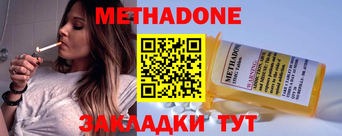 МЕТАДОН VHQ Дубна