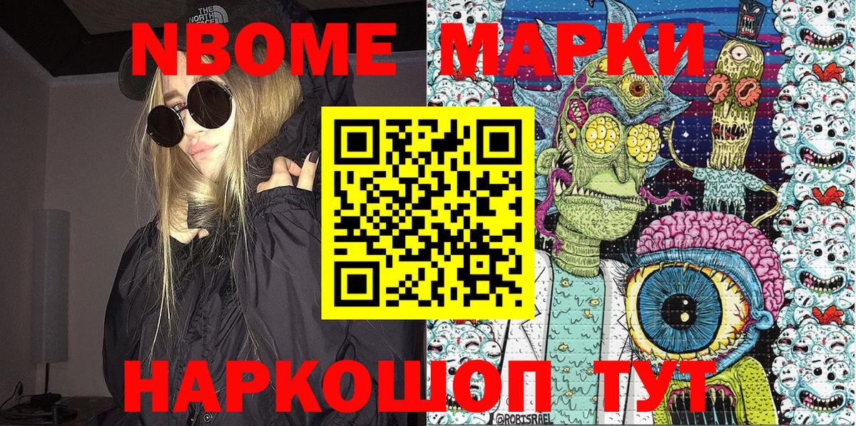 Марки N-bome 1,8мг Дубна